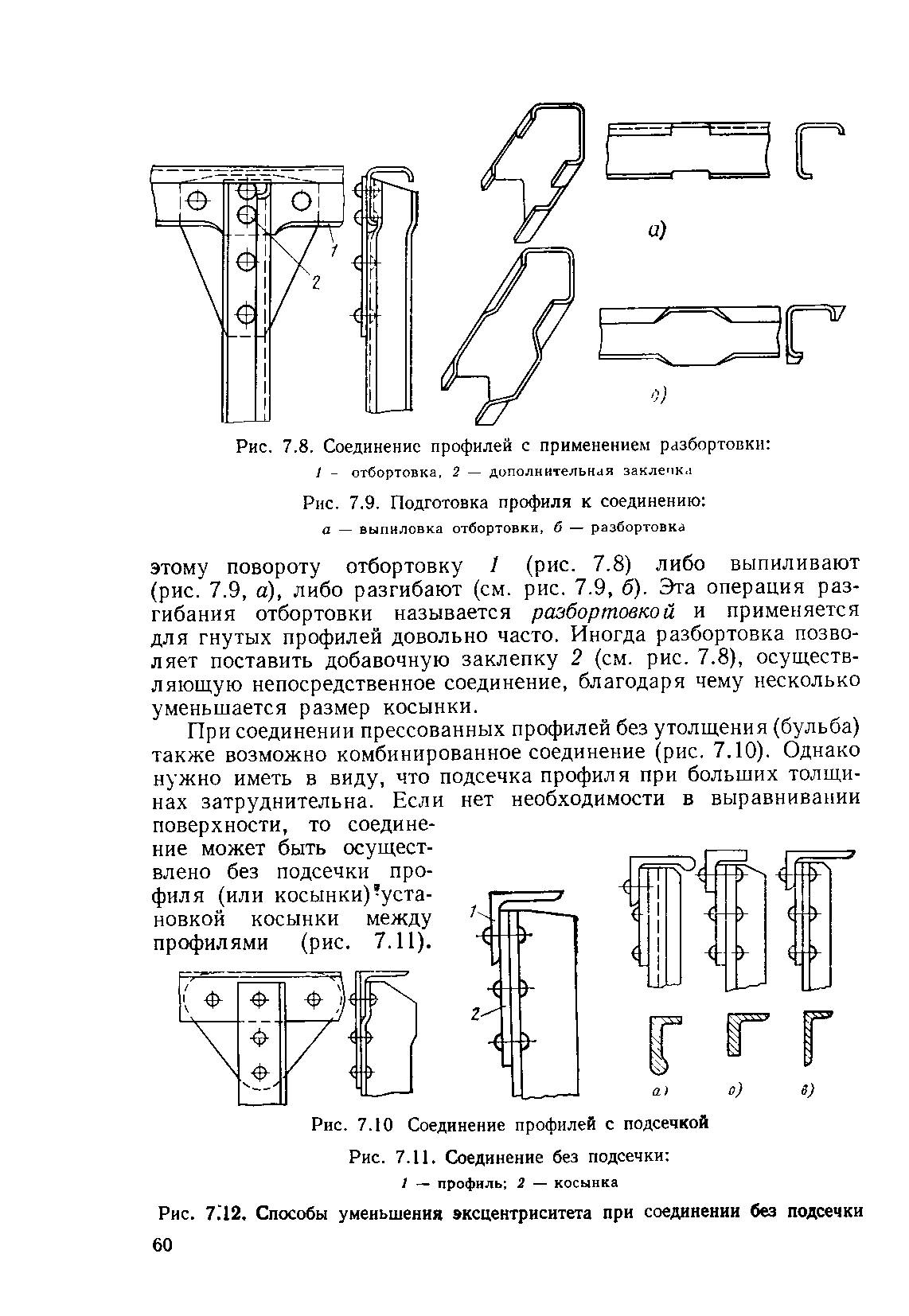 Подсечка на чертеже