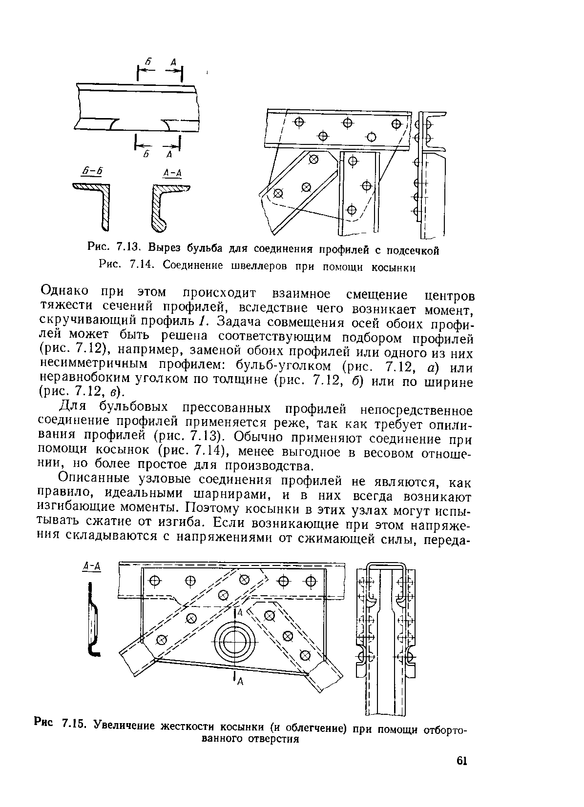 Подсечка это в чертеже