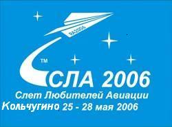 Слет любителей авиации Калуга 2006